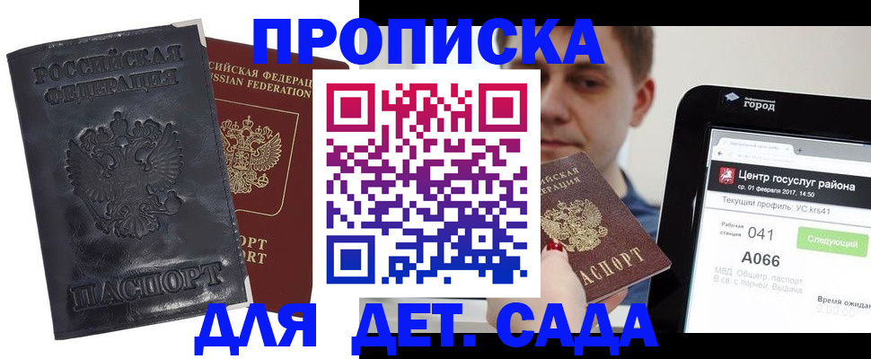 временная регистрация для всех в Светлограде