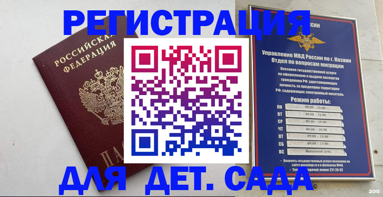 временная регистрация недорого в Светлограде