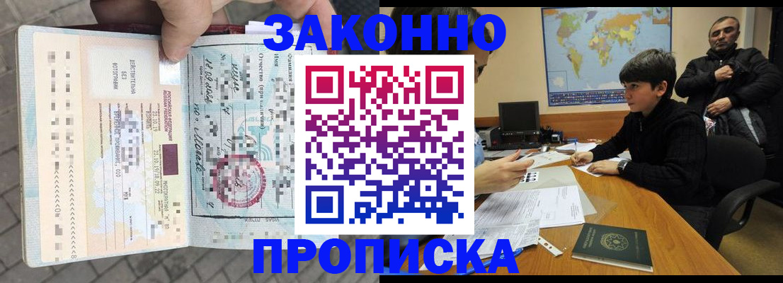 временная регистрация гарантия в Светлограде